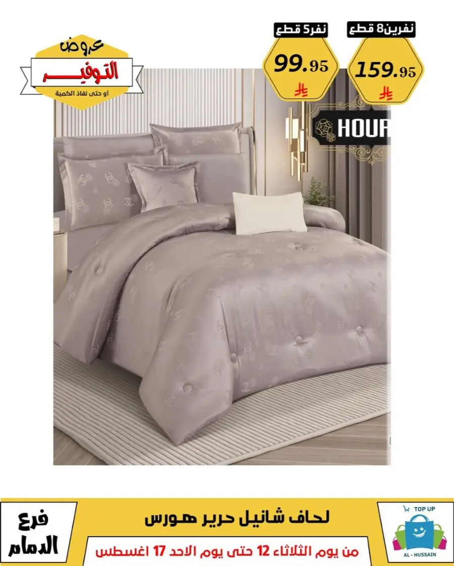 Mega Sale In Al Hussein Top Up undefined