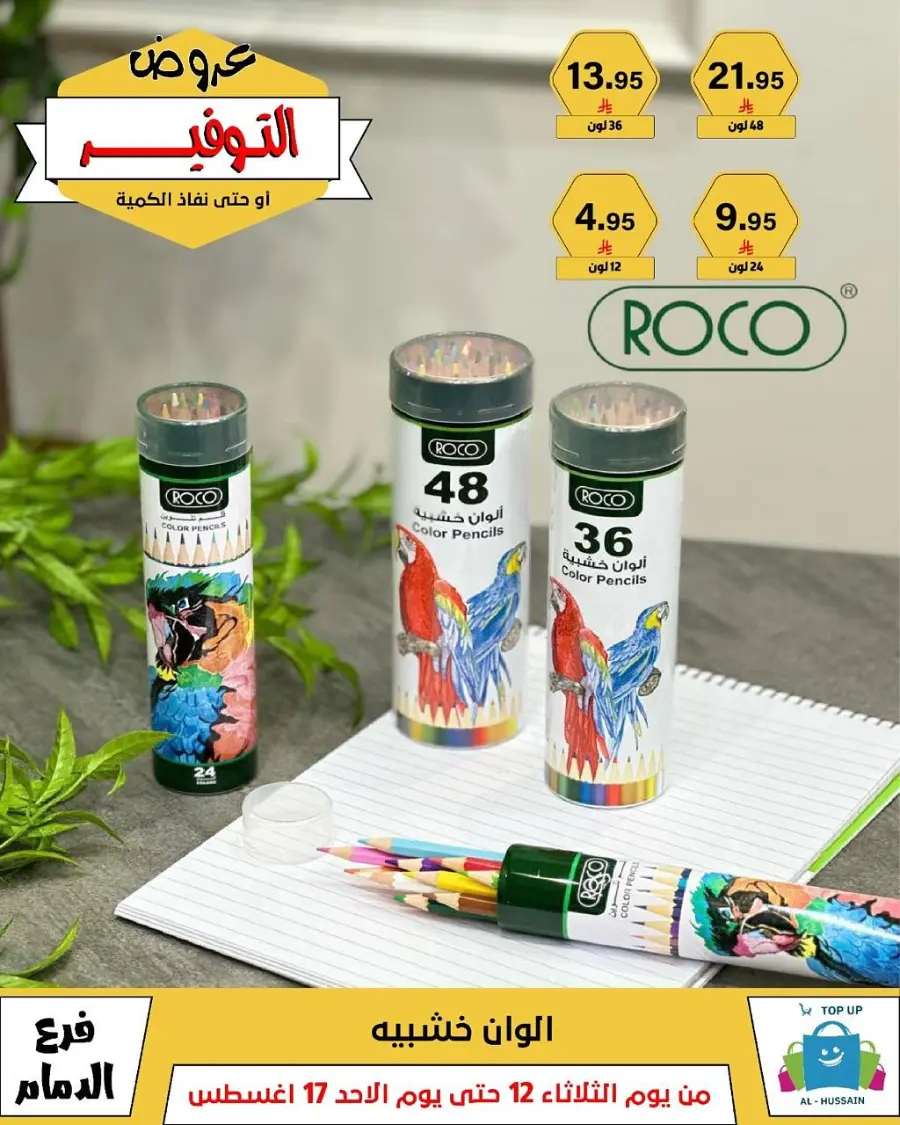 Mega Sale In Al Hussein Top Up undefined