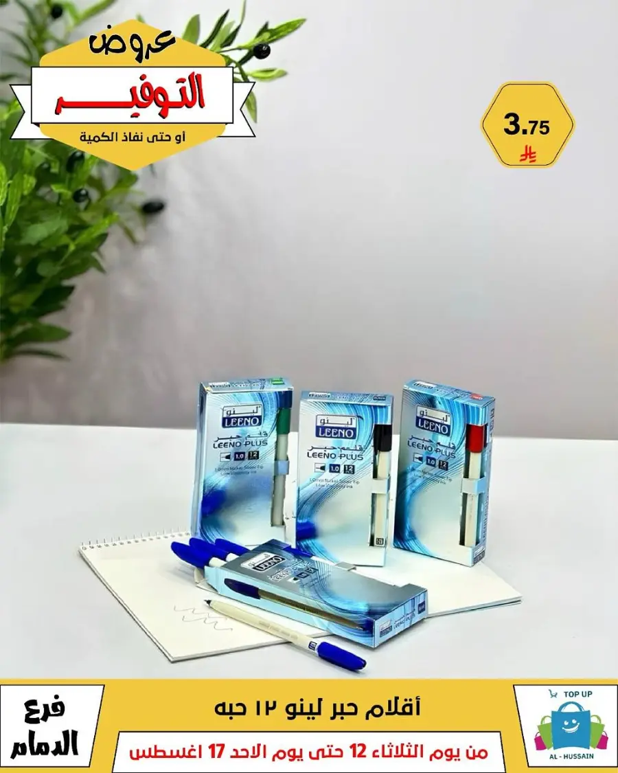 Mega Sale In Al Hussein Top Up undefined