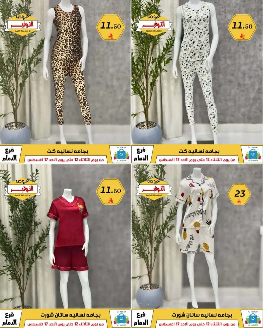 Mega Sale In Al Hussein Top Up undefined