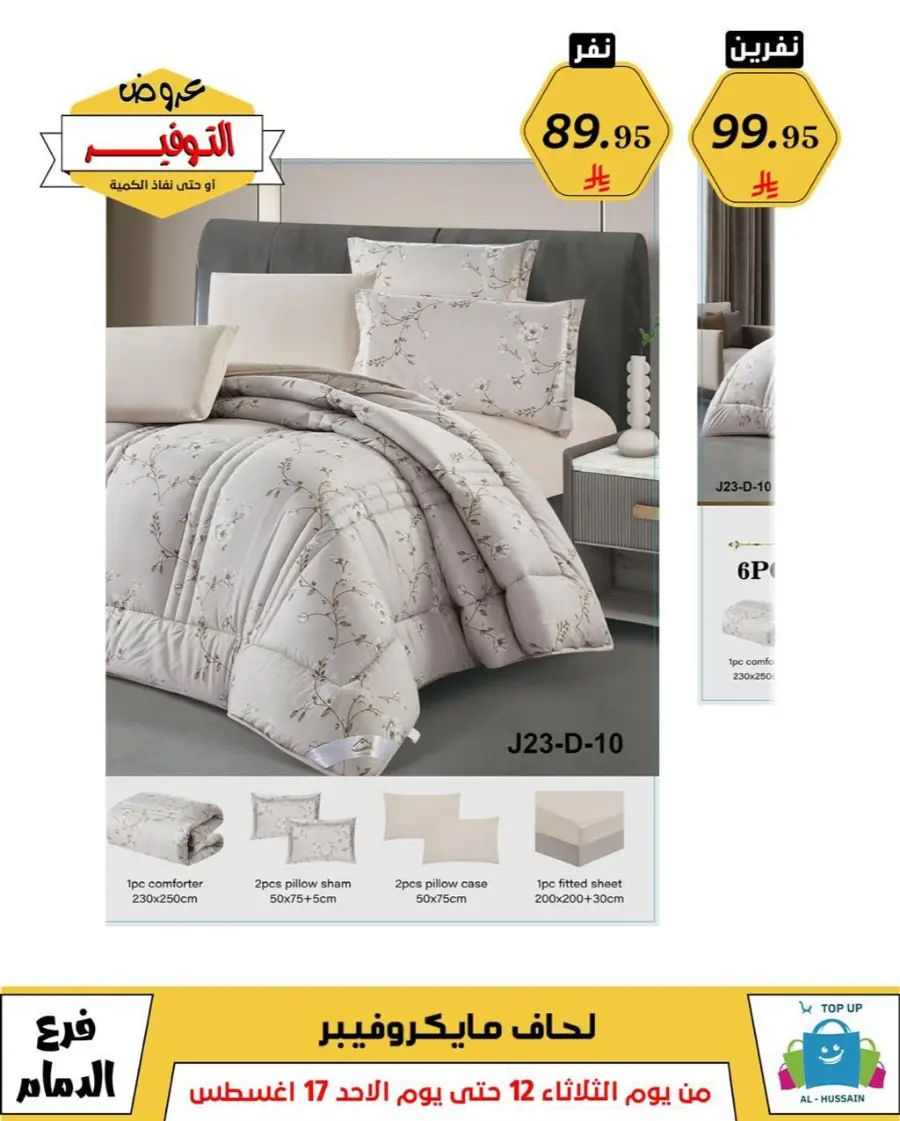 Mega Sale In Al Hussein Top Up undefined