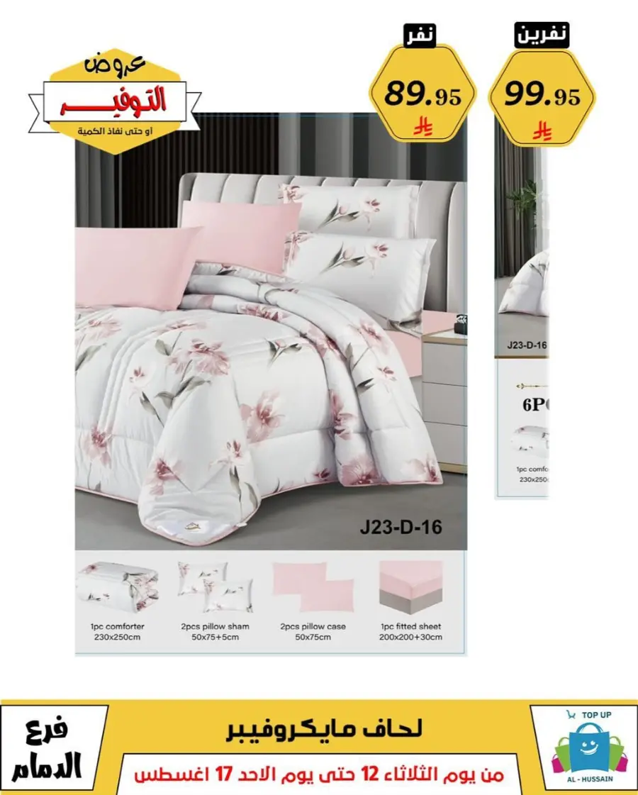 Mega Sale In Al Hussein Top Up undefined