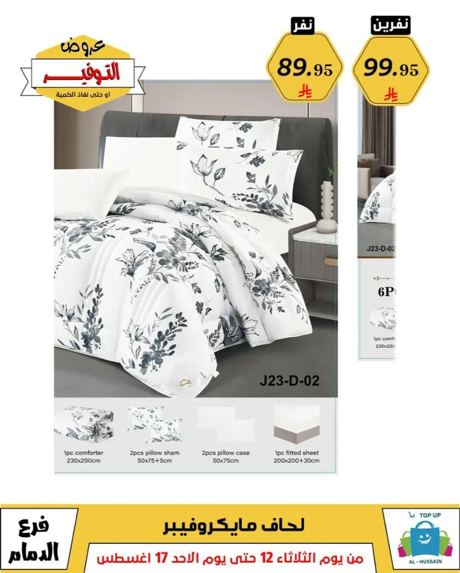 Mega Sale In Al Hussein Top Up undefined