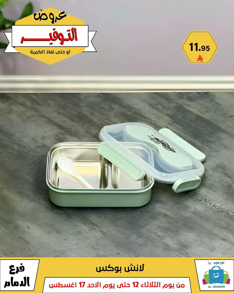 Mega Sale In Al Hussein Top Up undefined