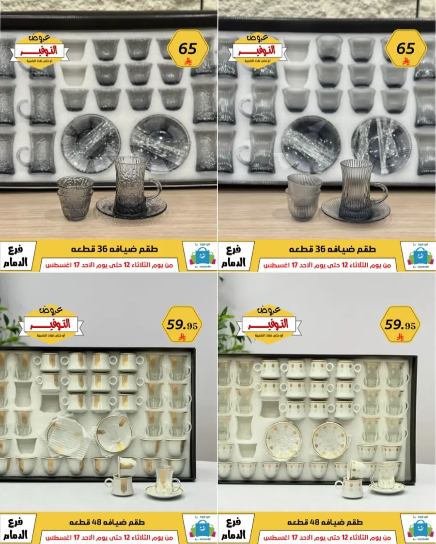 Mega Sale In Al Hussein Top Up undefined