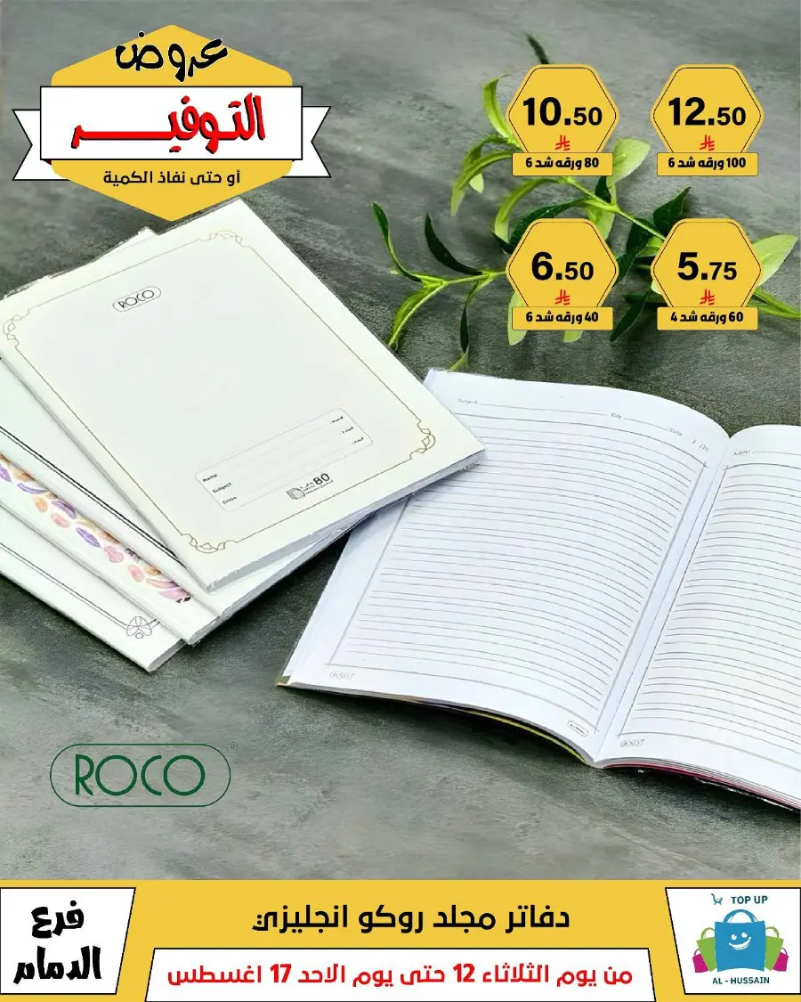 Mega Sale In Al Hussein Top Up undefined