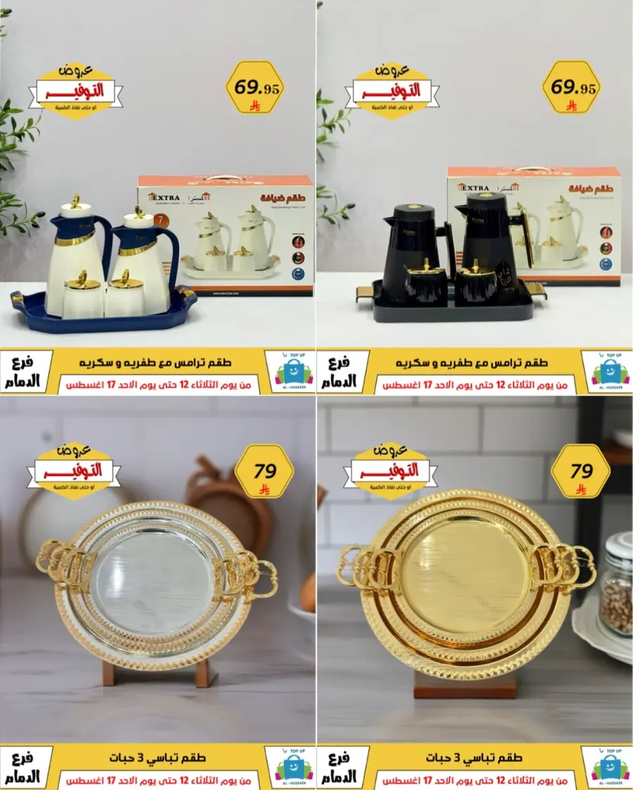Mega Sale In Al Hussein Top Up undefined
