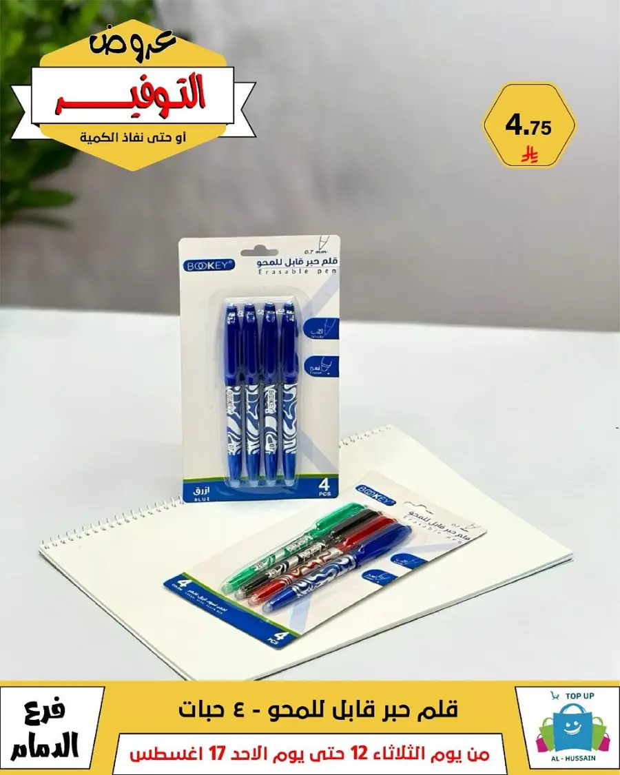 Mega Sale In Al Hussein Top Up undefined