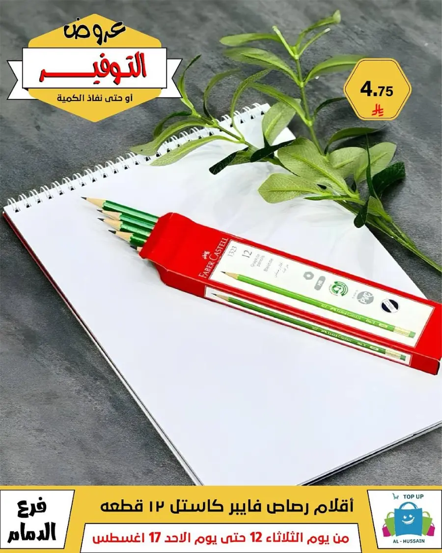 Mega Sale In Al Hussein Top Up undefined