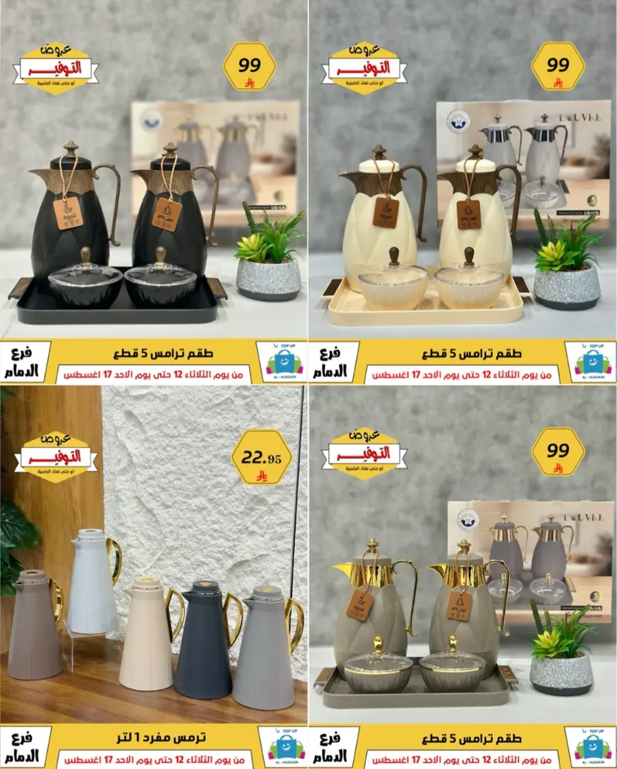 Mega Sale In Al Hussein Top Up undefined