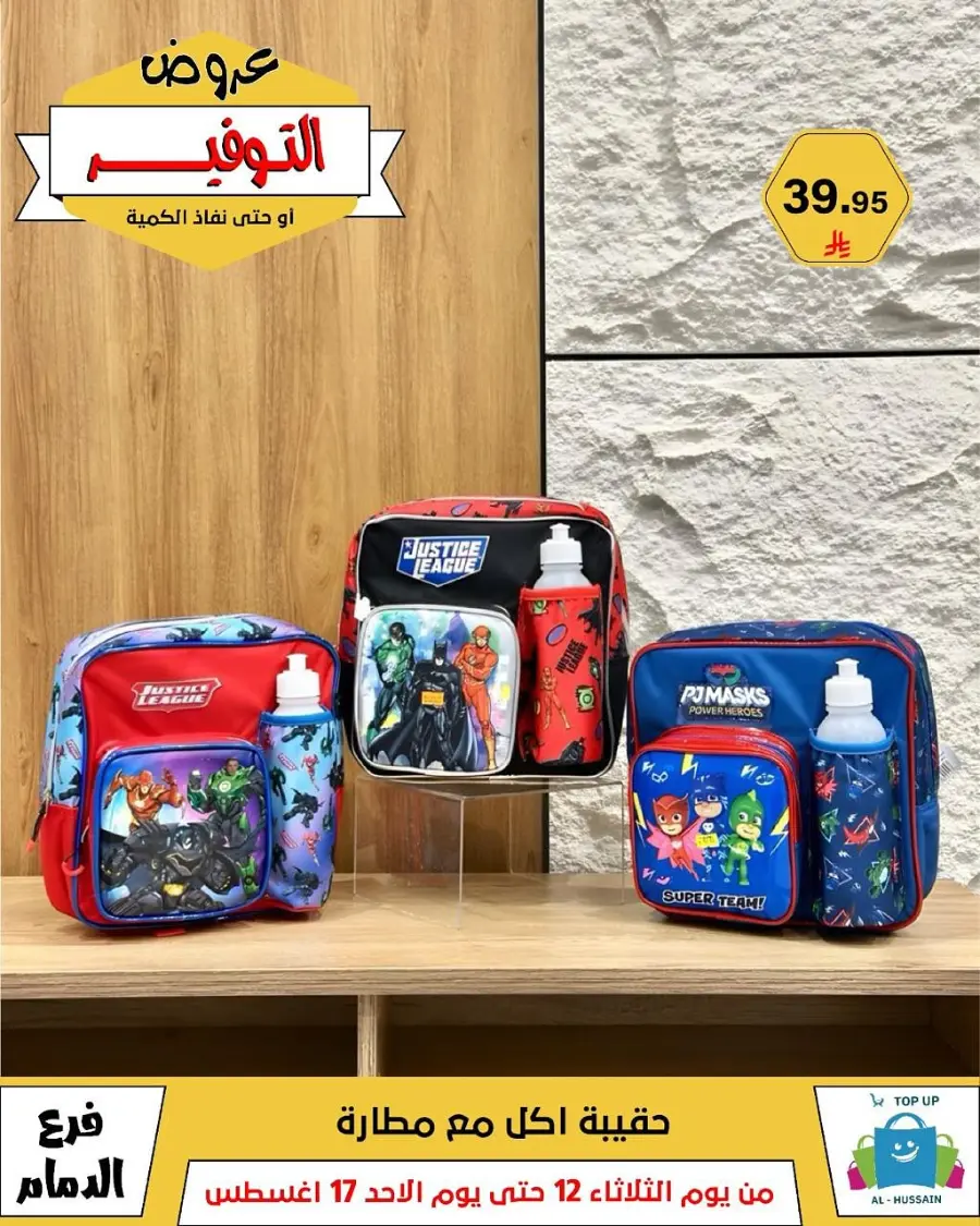 Mega Sale In Al Hussein Top Up undefined