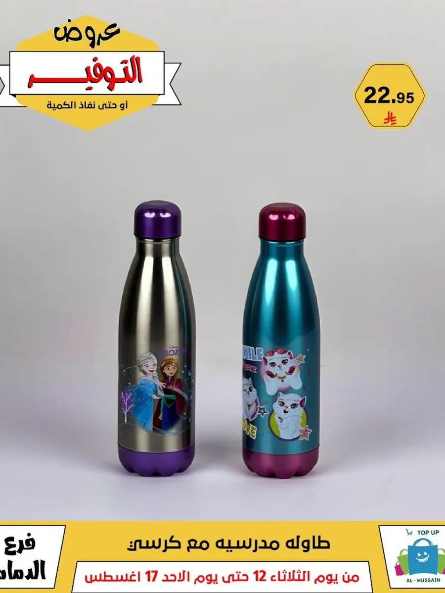 Mega Sale In Al Hussein Top Up undefined