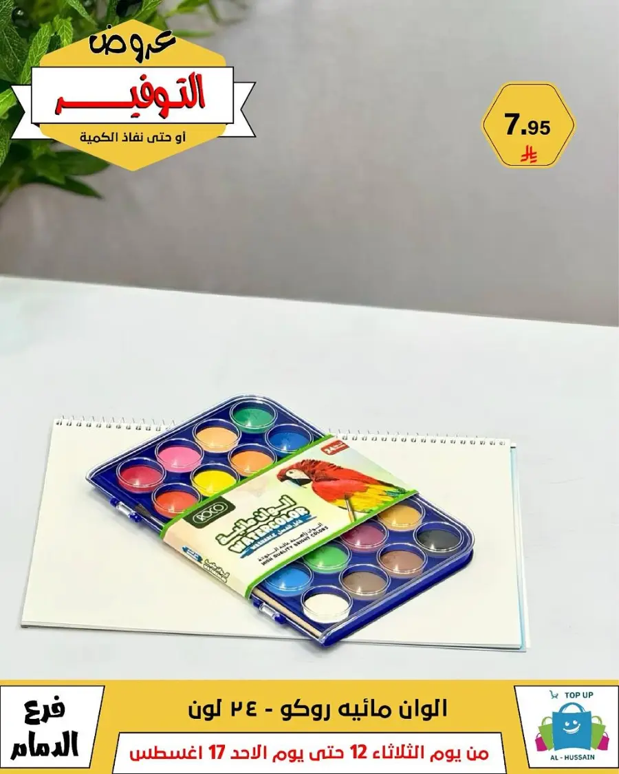 Mega Sale In Al Hussein Top Up undefined
