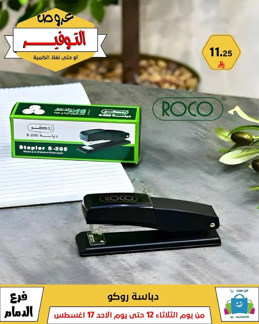 Mega Sale In Al Hussein Top Up undefined