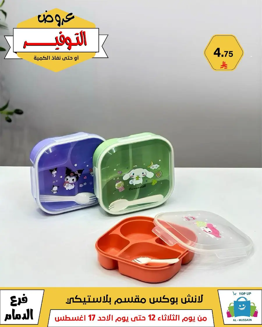 Mega Sale In Al Hussein Top Up undefined