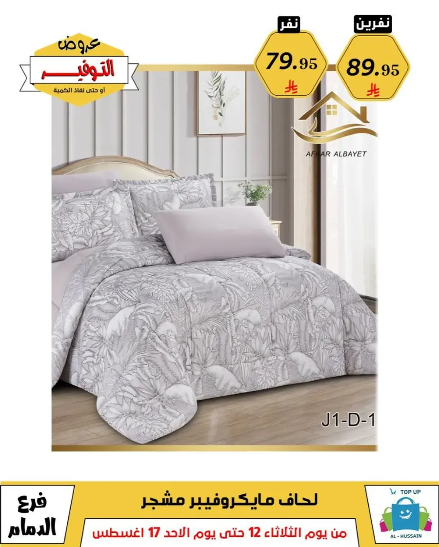 Mega Sale In Al Hussein Top Up undefined