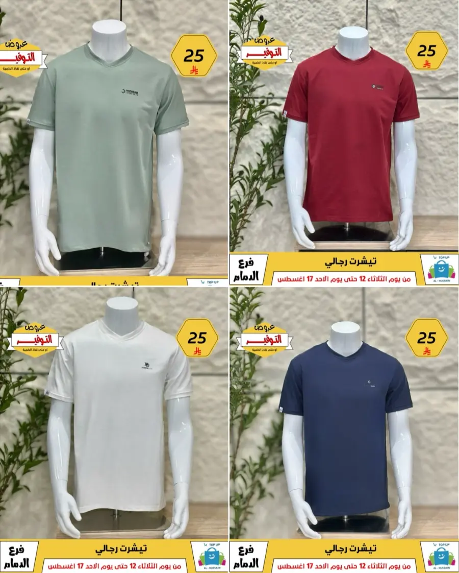 Mega Sale In Al Hussein Top Up undefined