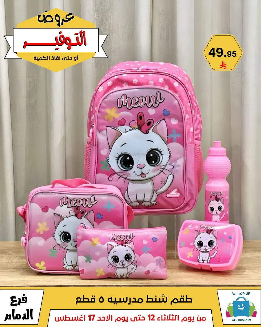 Mega Sale In Al Hussein Top Up undefined