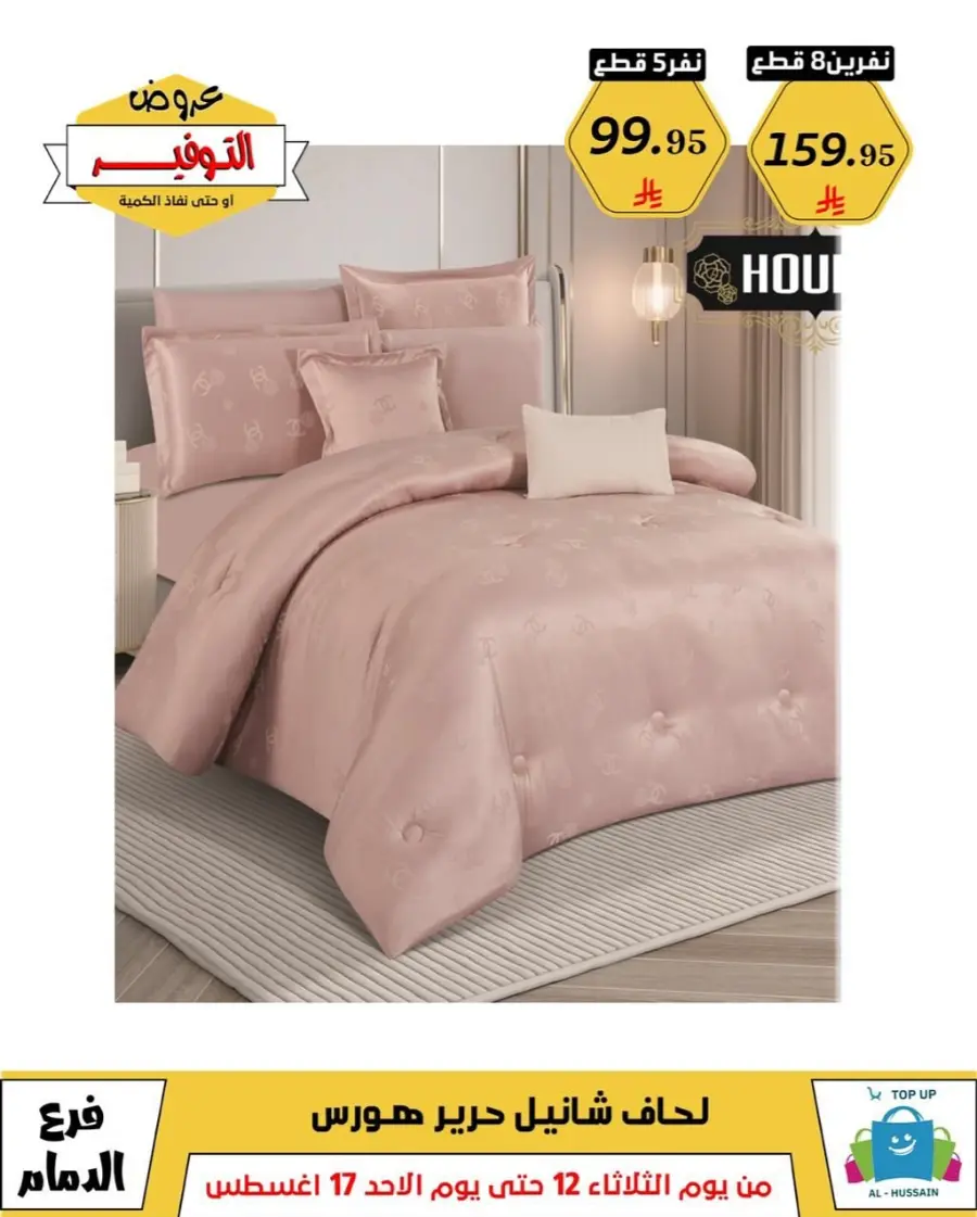 Mega Sale In Al Hussein Top Up undefined