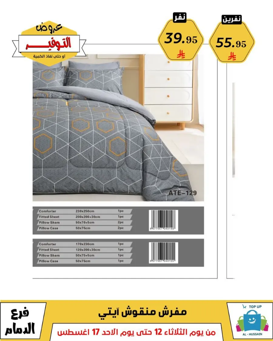 Mega Sale In Al Hussein Top Up undefined