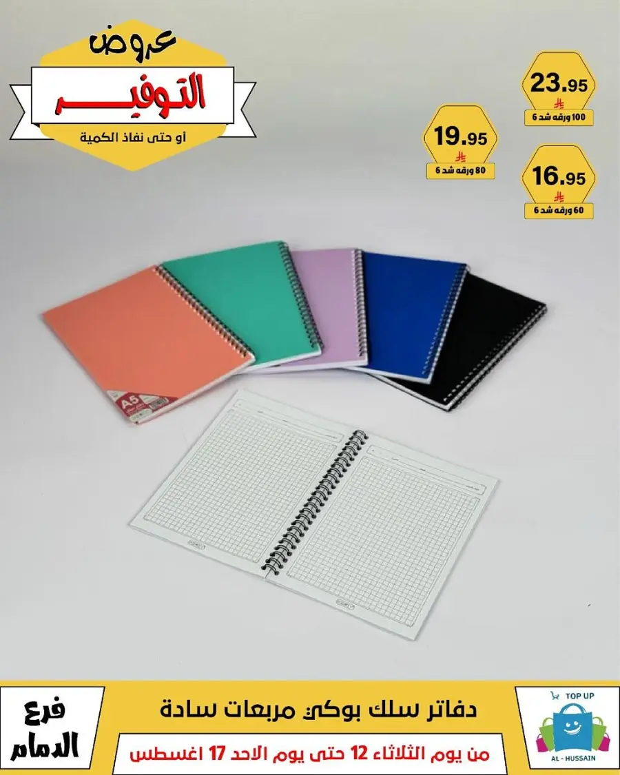 Mega Sale In Al Hussein Top Up undefined