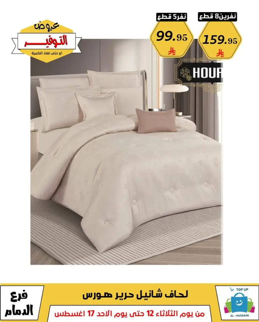 Mega Sale In Al Hussein Top Up undefined