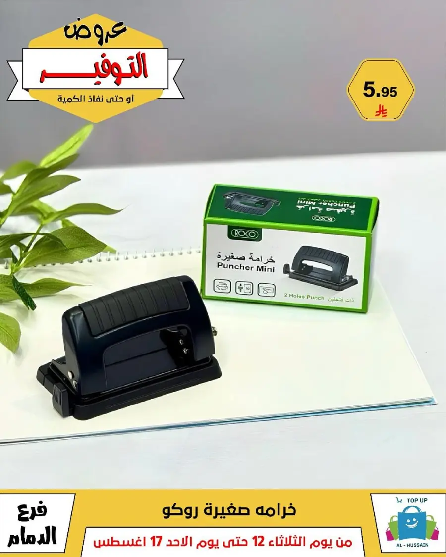 Mega Sale In Al Hussein Top Up undefined