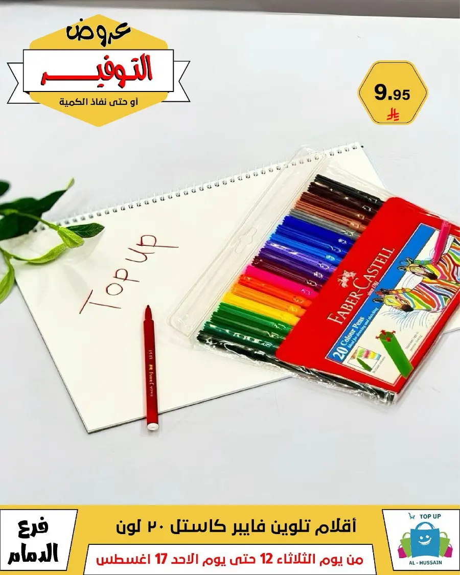 Mega Sale In Al Hussein Top Up undefined