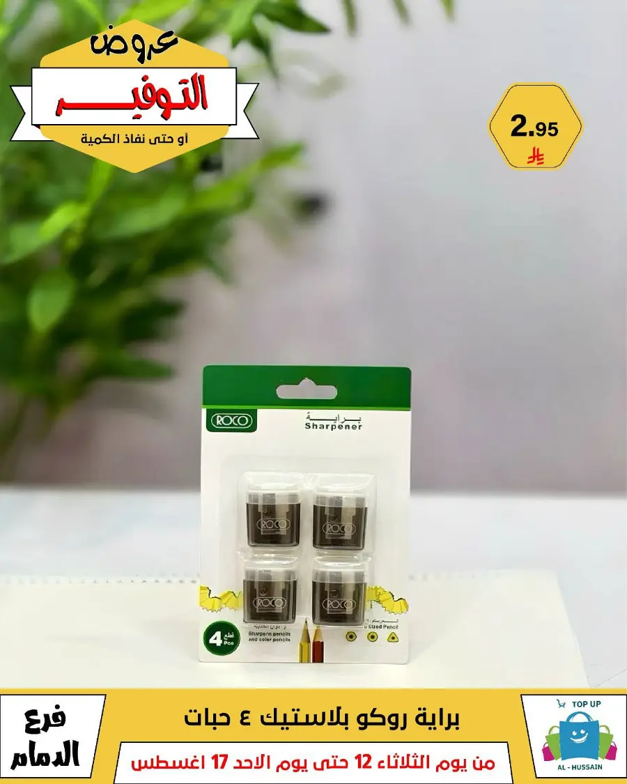 Mega Sale In Al Hussein Top Up undefined