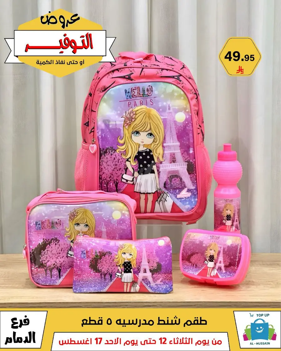 Mega Sale In Al Hussein Top Up undefined