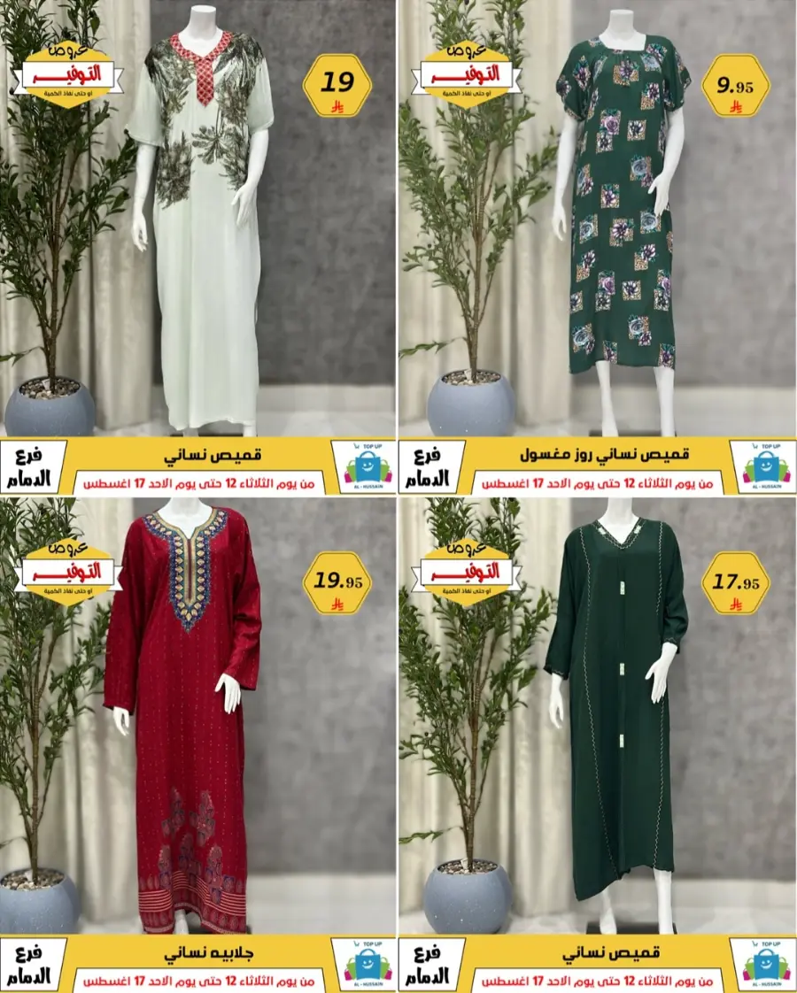 Mega Sale In Al Hussein Top Up undefined