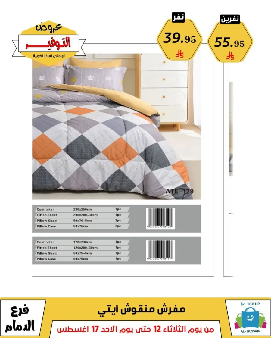 Mega Sale In Al Hussein Top Up undefined