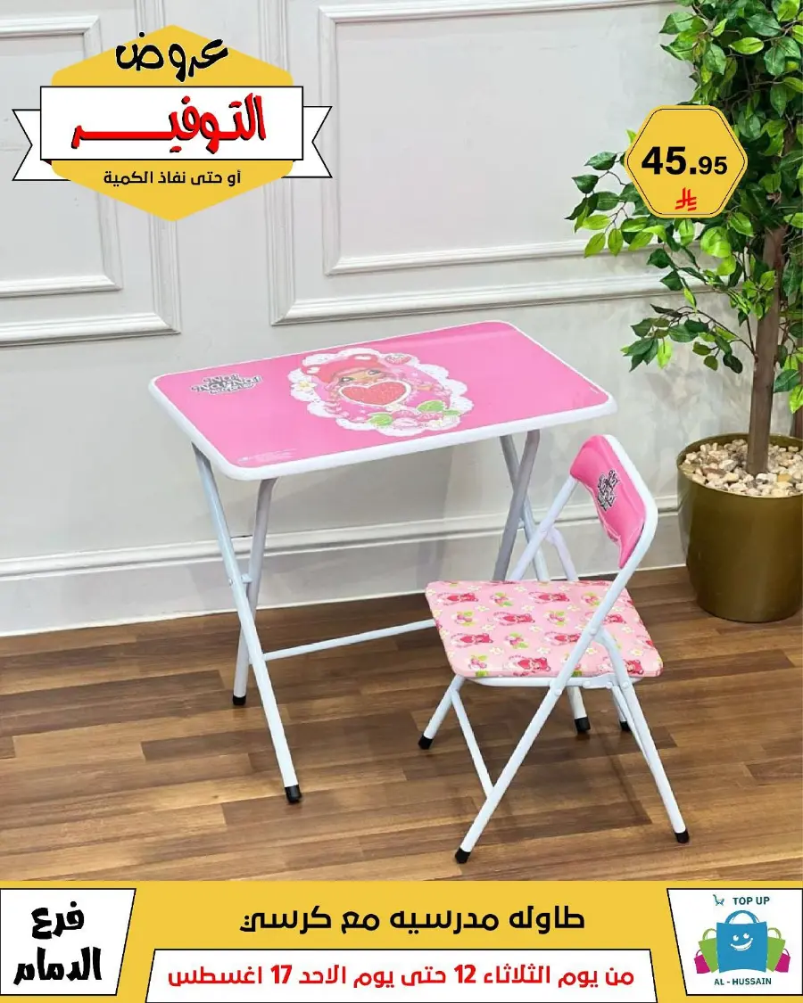 Mega Sale In Al Hussein Top Up undefined