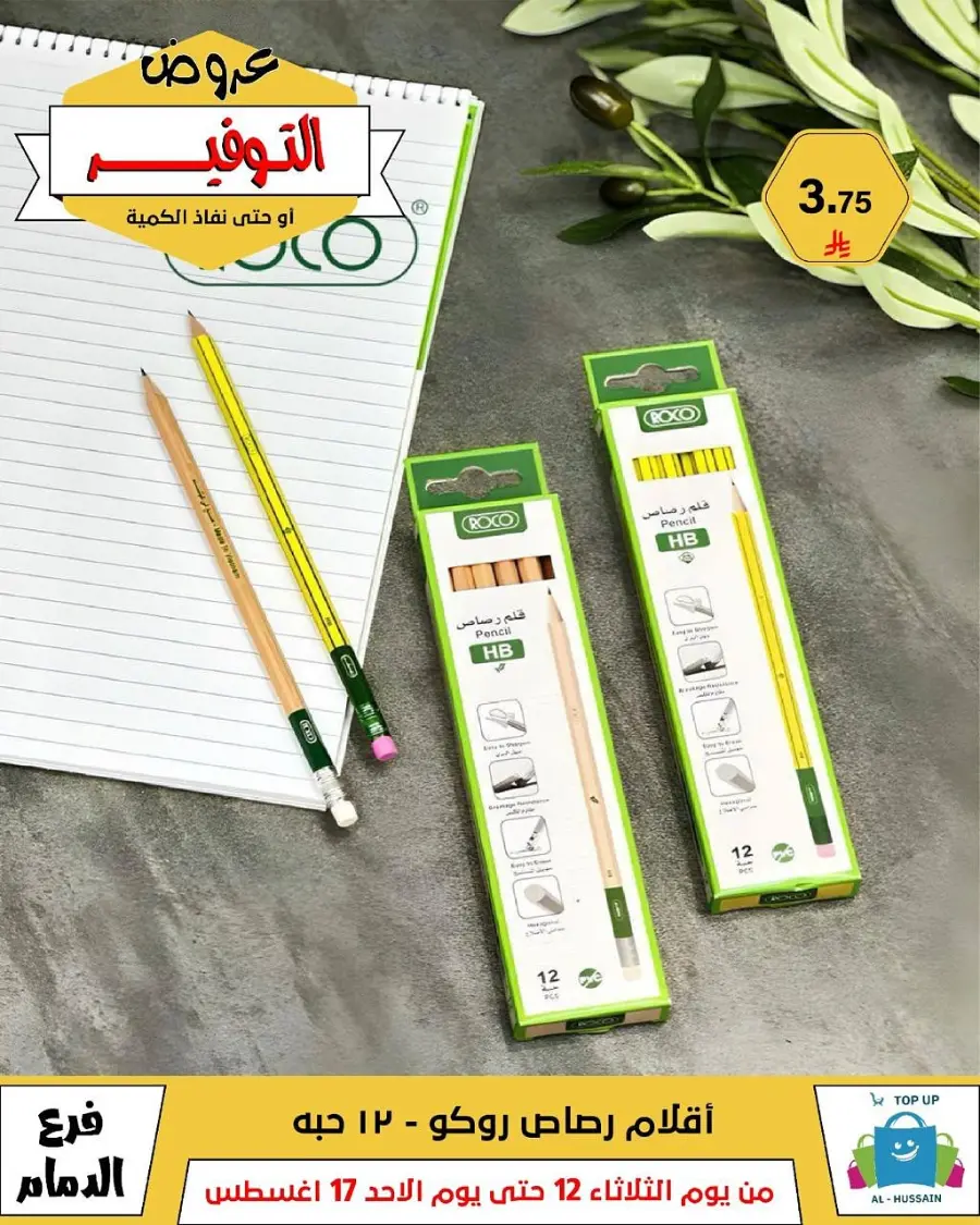 Mega Sale In Al Hussein Top Up undefined