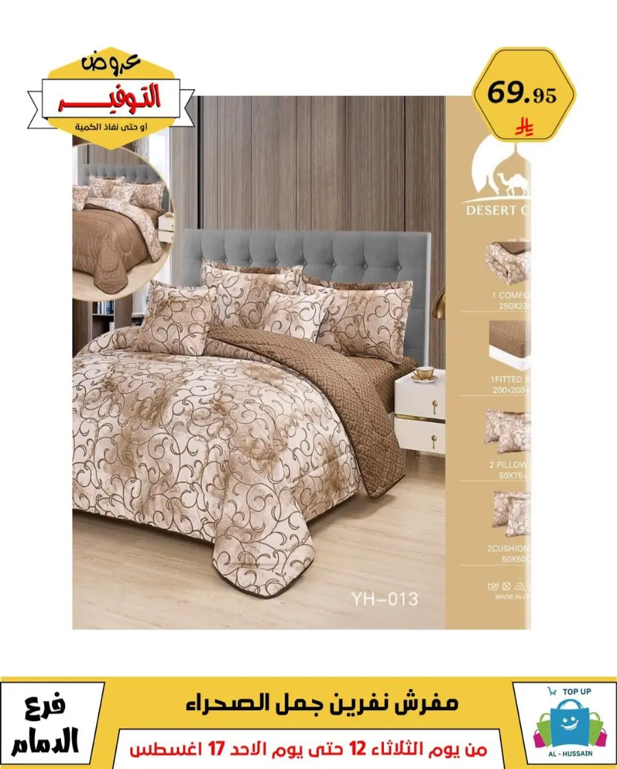 Mega Sale In Al Hussein Top Up undefined