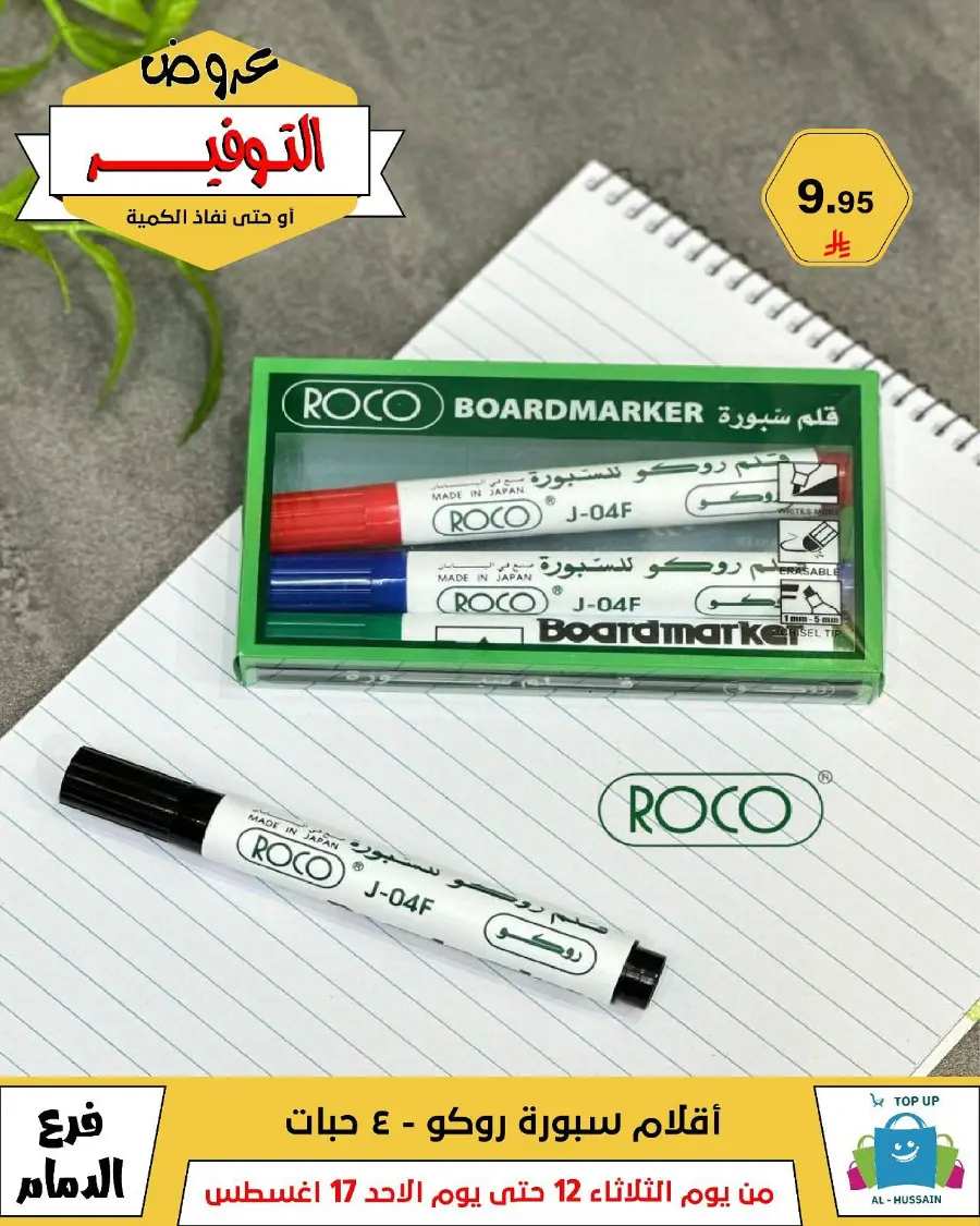 Mega Sale In Al Hussein Top Up undefined