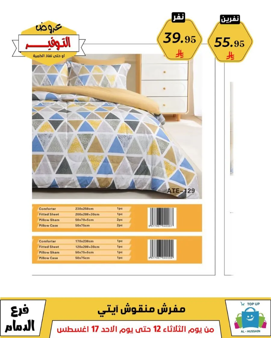 Mega Sale In Al Hussein Top Up undefined