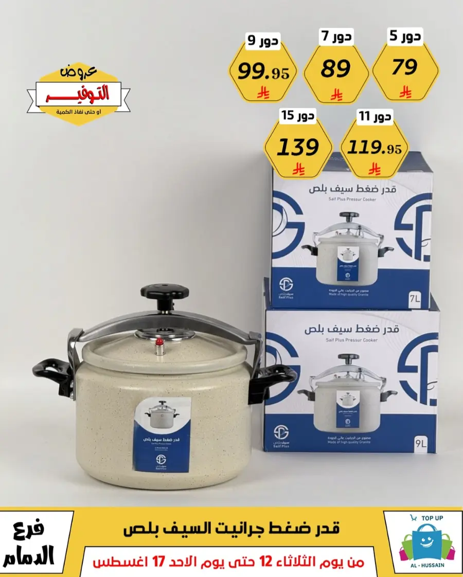 Mega Sale In Al Hussein Top Up undefined