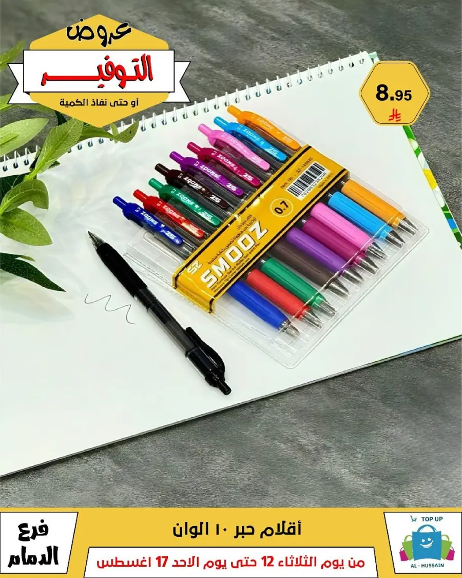 Mega Sale In Al Hussein Top Up undefined