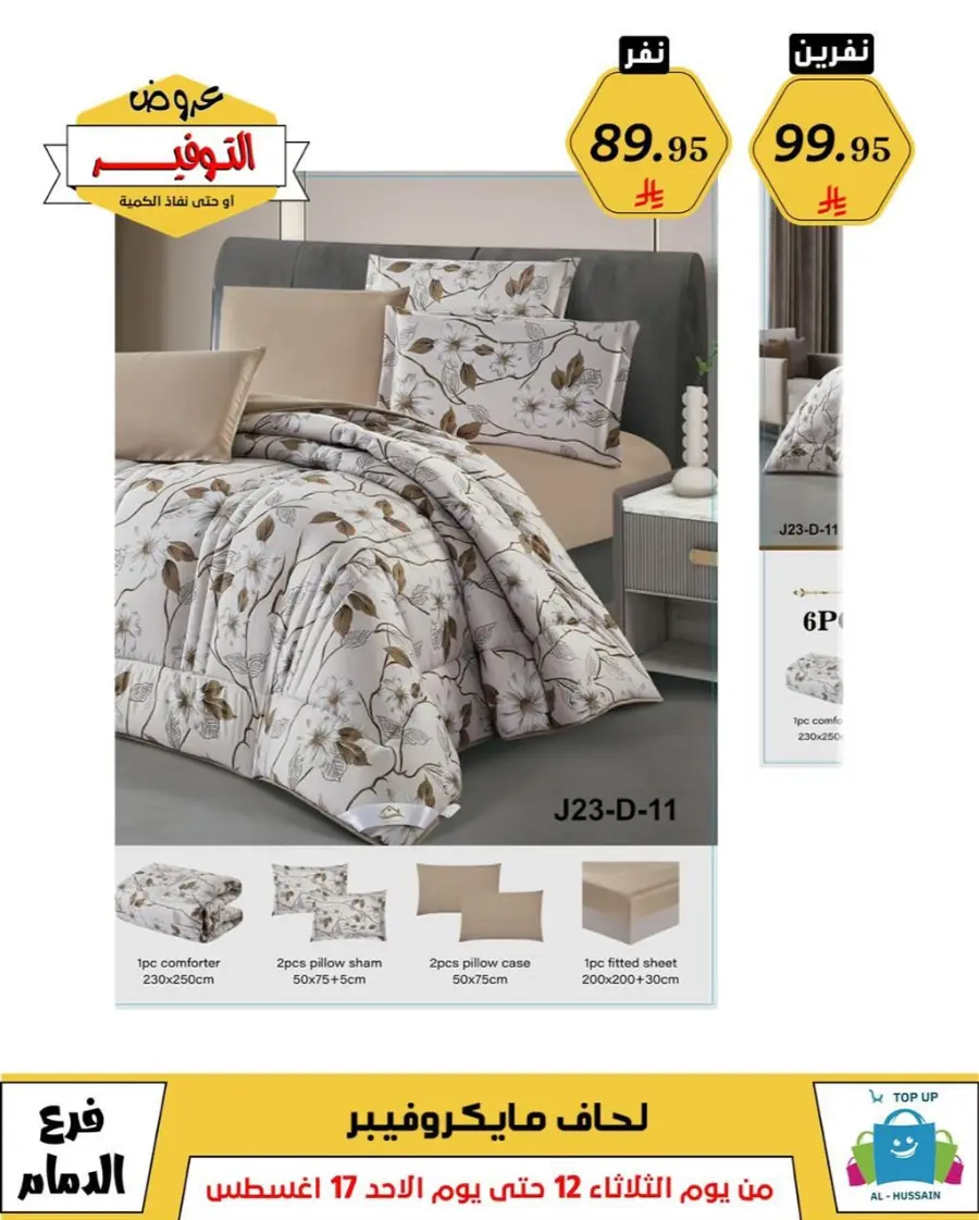 Mega Sale In Al Hussein Top Up undefined
