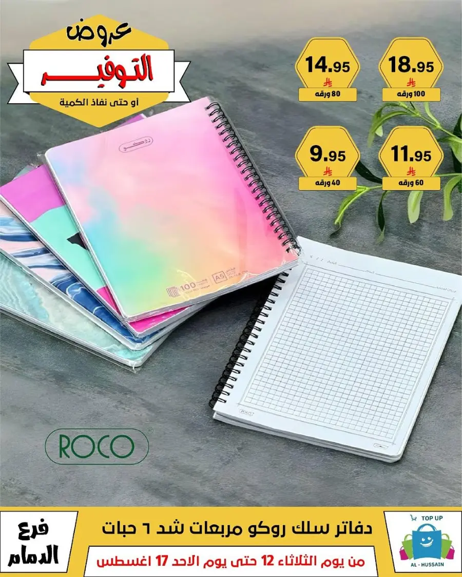 Mega Sale In Al Hussein Top Up undefined