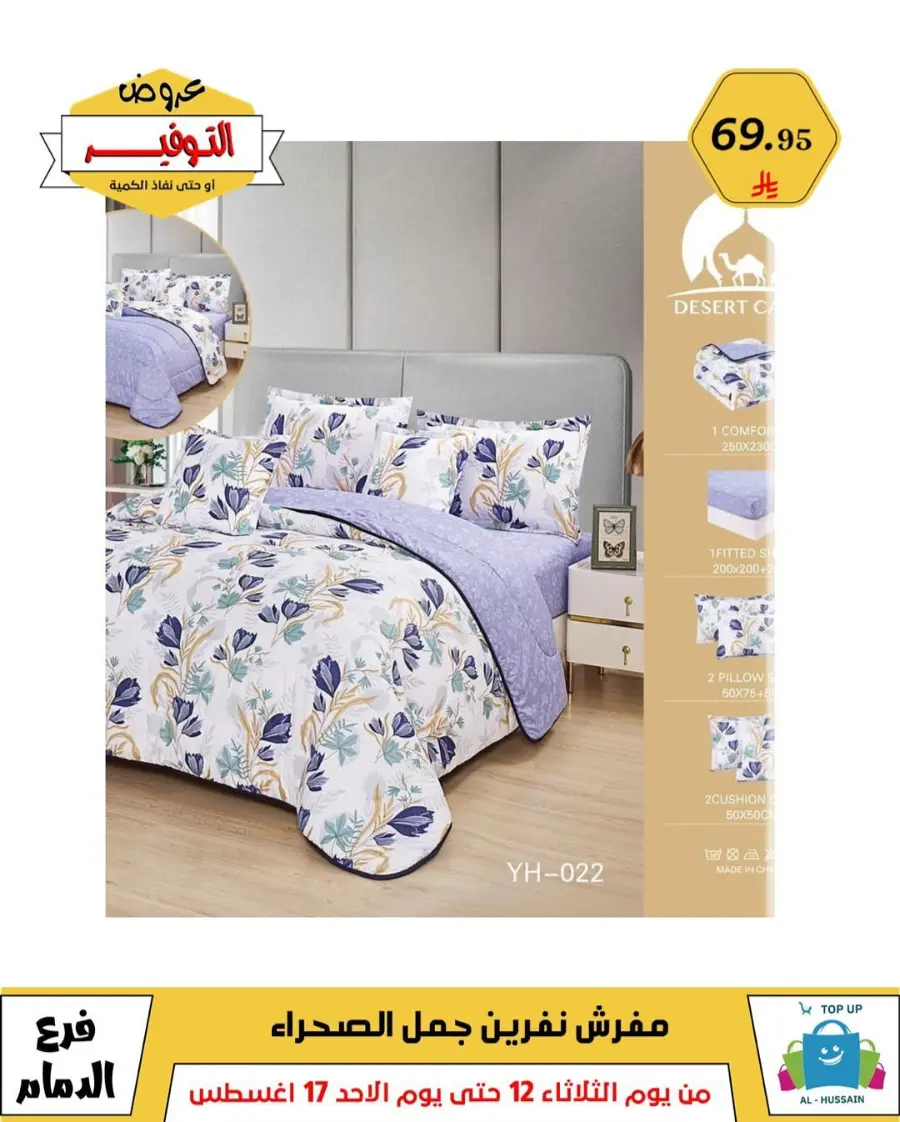 Mega Sale In Al Hussein Top Up undefined