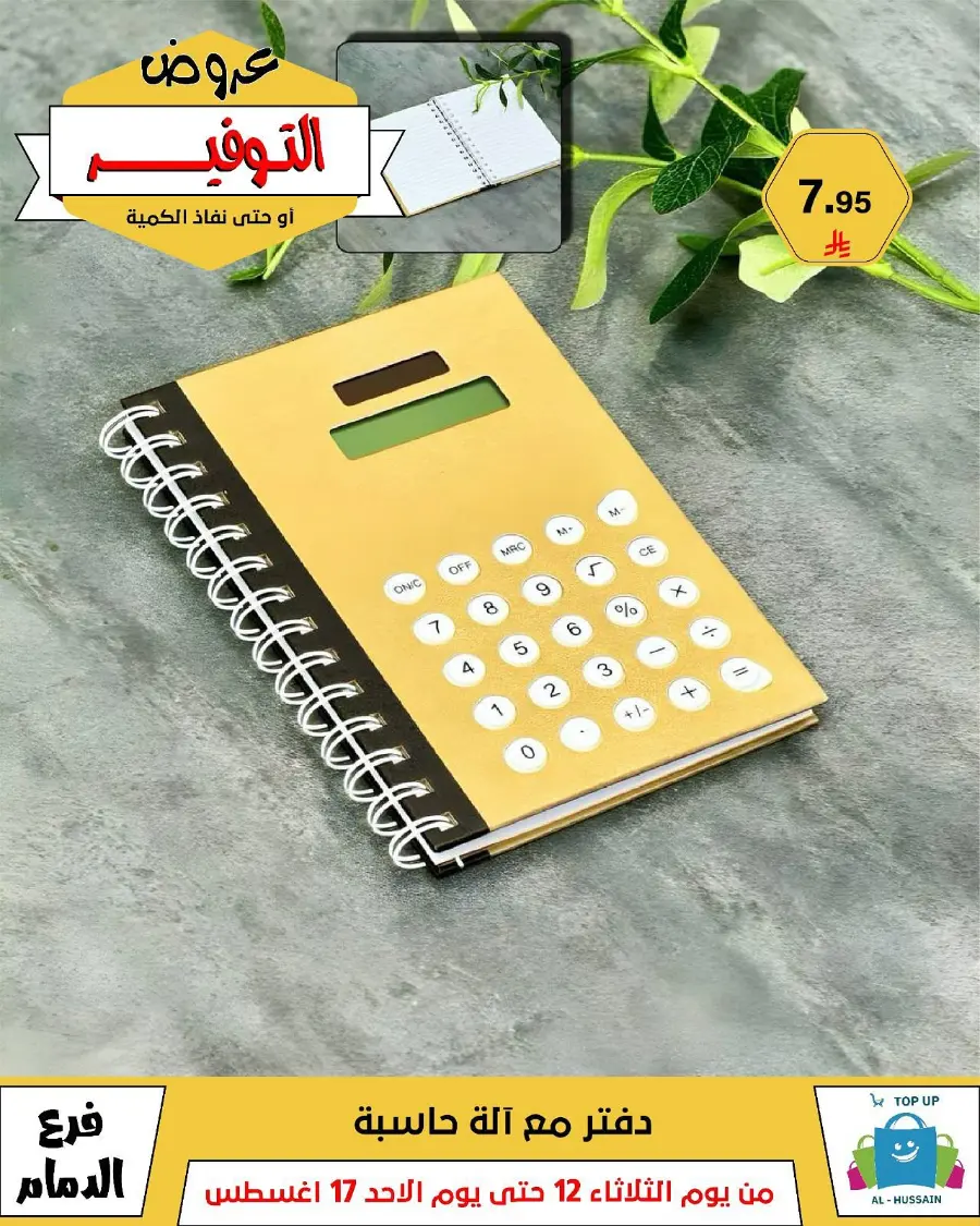 Mega Sale In Al Hussein Top Up undefined