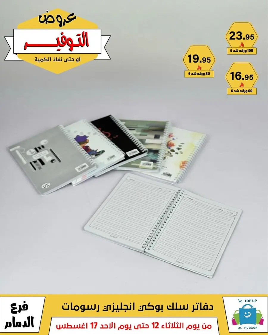 Mega Sale In Al Hussein Top Up undefined