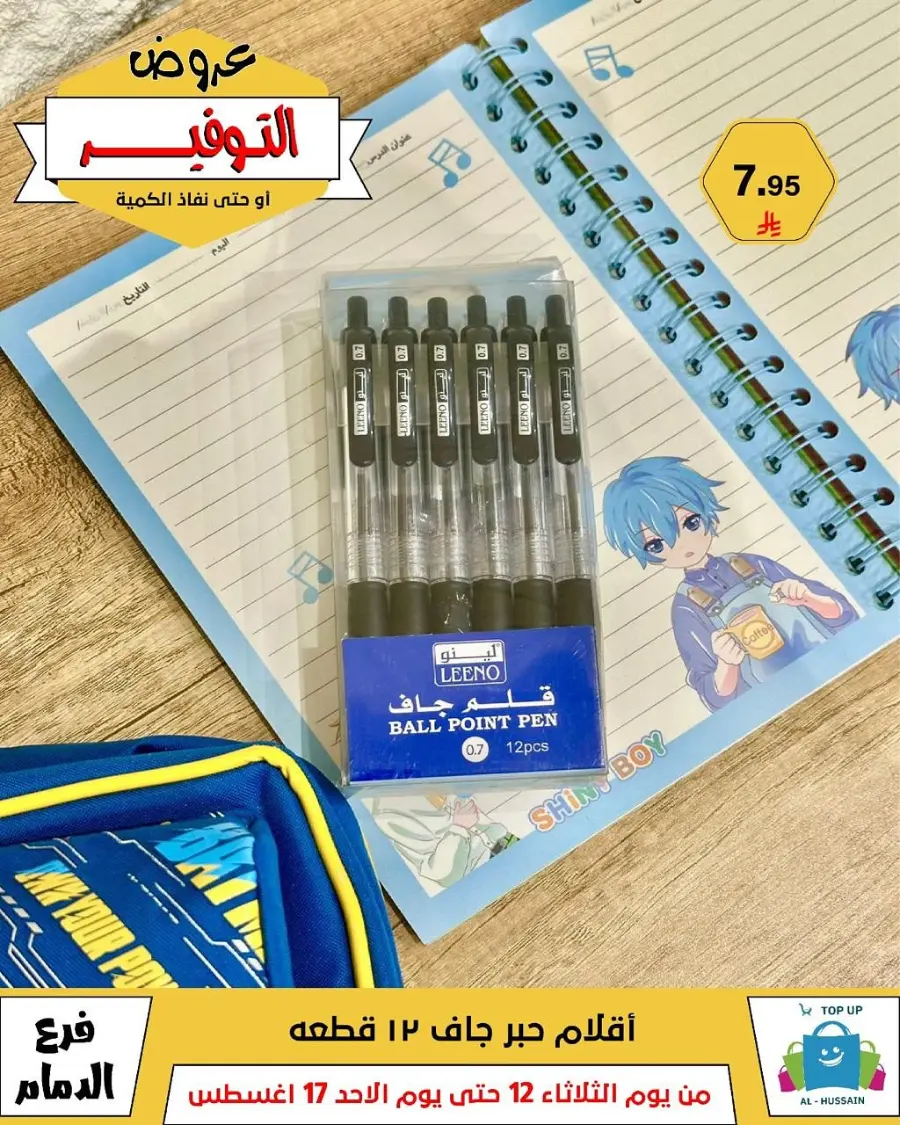 Mega Sale In Al Hussein Top Up undefined