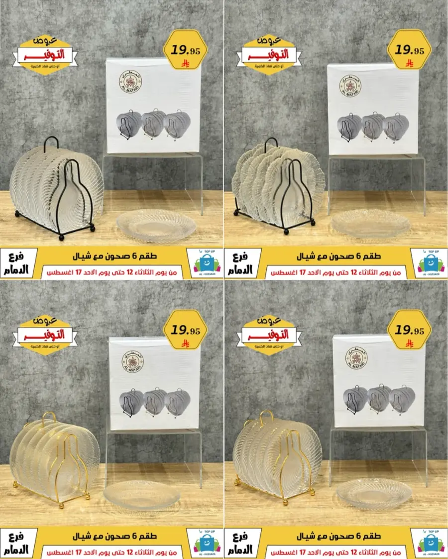 Mega Sale In Al Hussein Top Up undefined