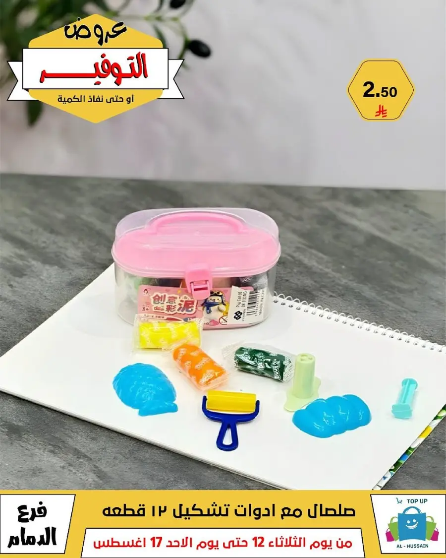 Mega Sale In Al Hussein Top Up undefined