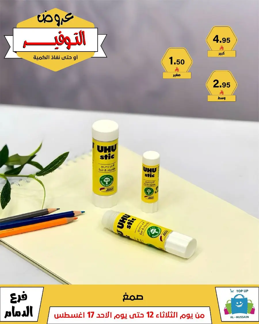 Mega Sale In Al Hussein Top Up undefined