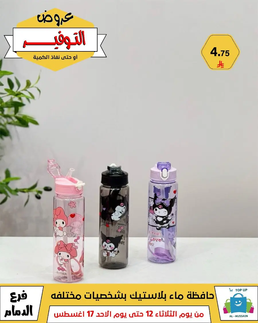 Mega Sale In Al Hussein Top Up undefined
