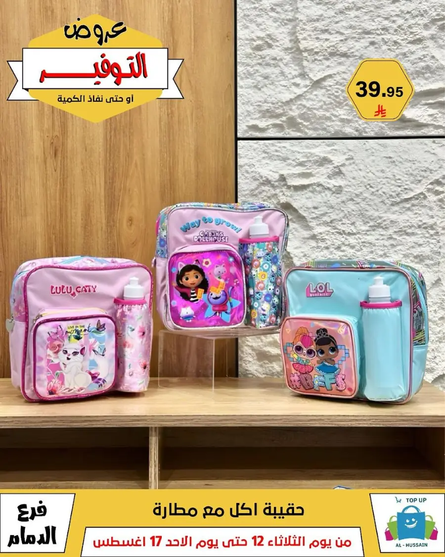 Mega Sale In Al Hussein Top Up undefined